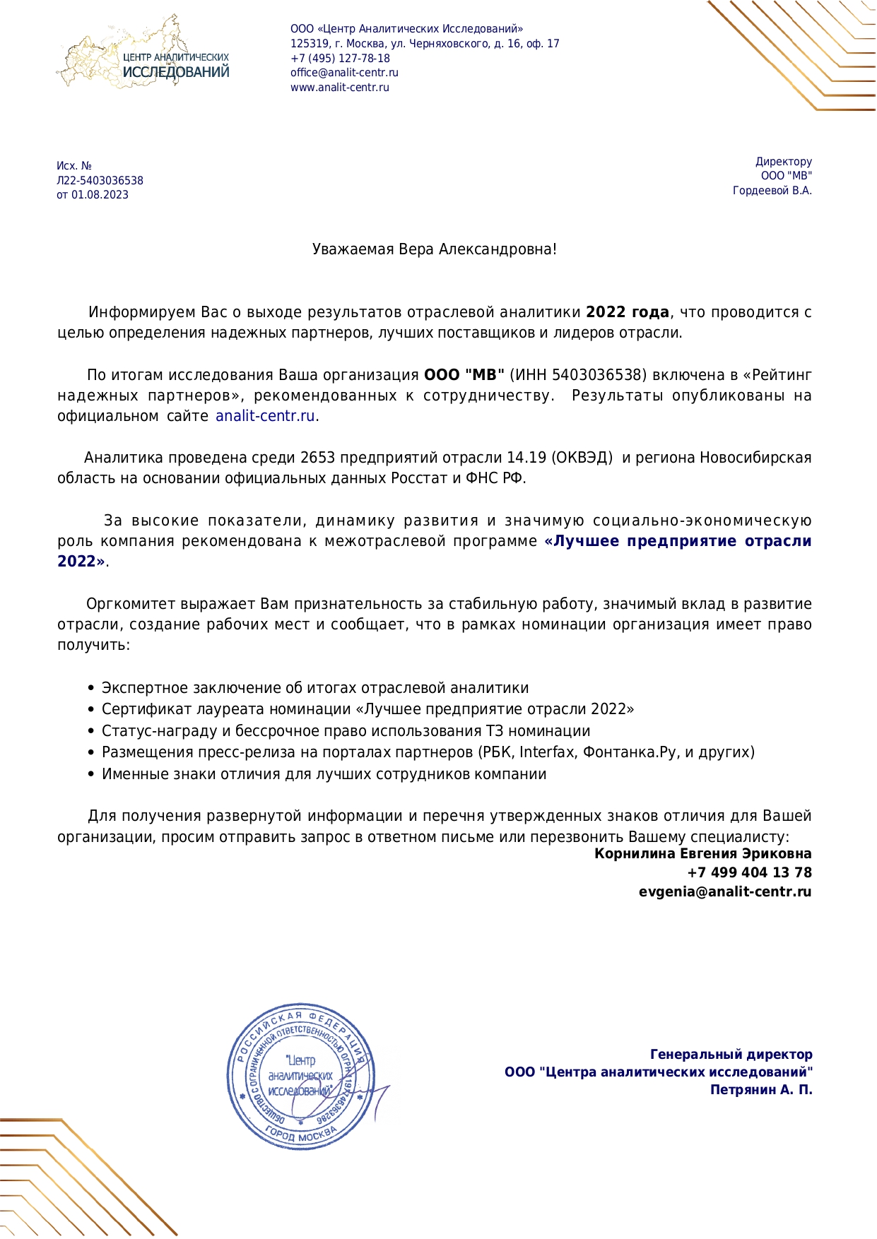 Лучшее предприятие отрасли 2022 год_page-0001.jpg