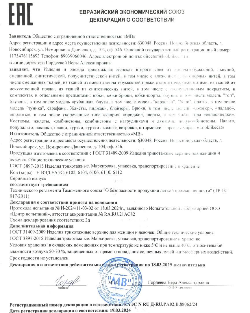 Декларация на трикотаж 2024г..jpg