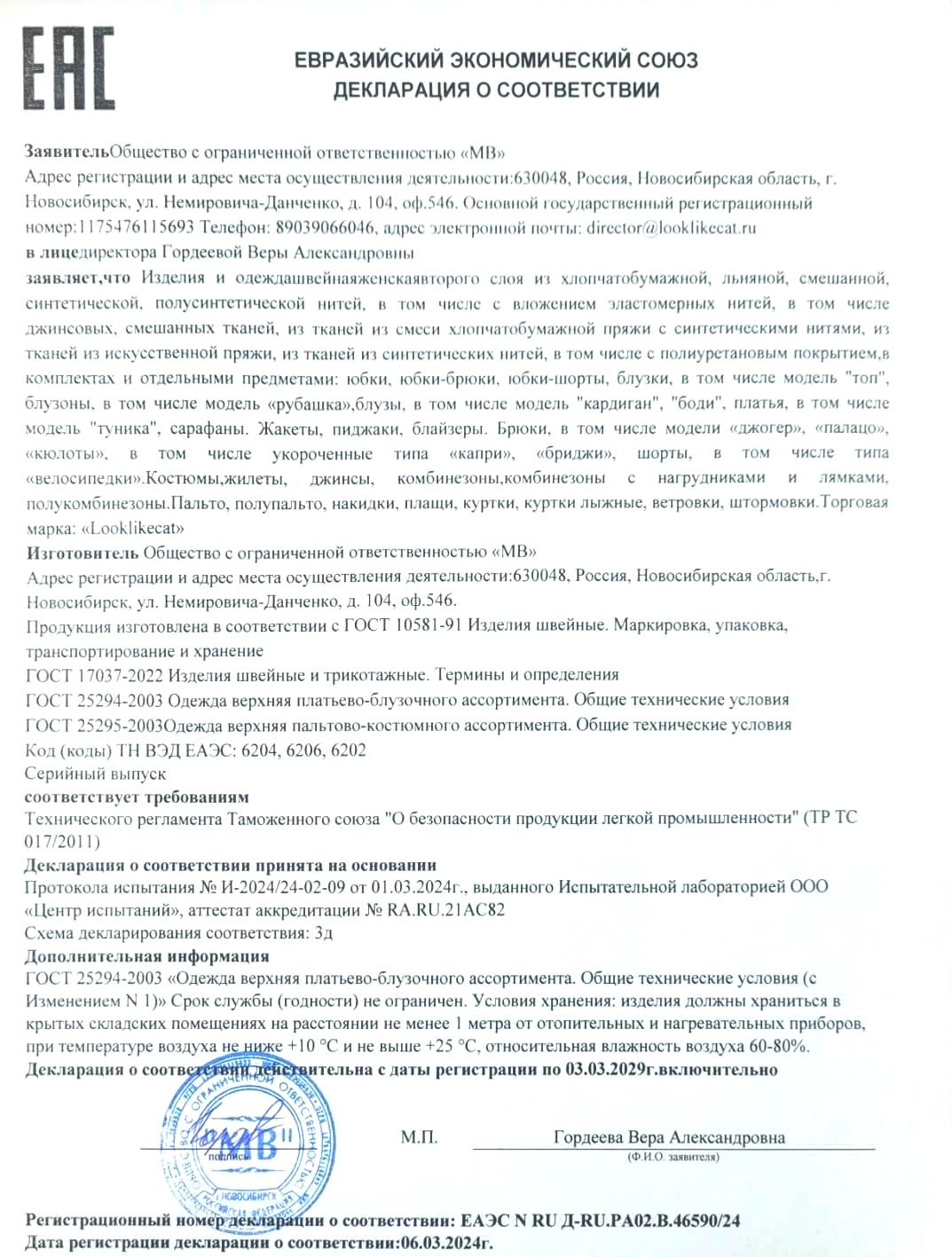 Деларация на текстиль 2024г.jpg